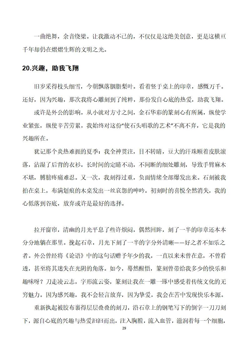 中考作文素材:初中语文作文13大类精华合集30篇-第29张图片-四季读书网