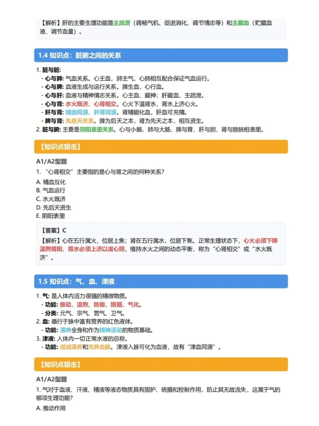 初级护师考试知识点手册,历年真题含答案解析【2010-2025】,五色笔记,考点知识点思维导图备考资料包考前十页纸,新大纲刷题软件题库-第22张图片-四季读书网
