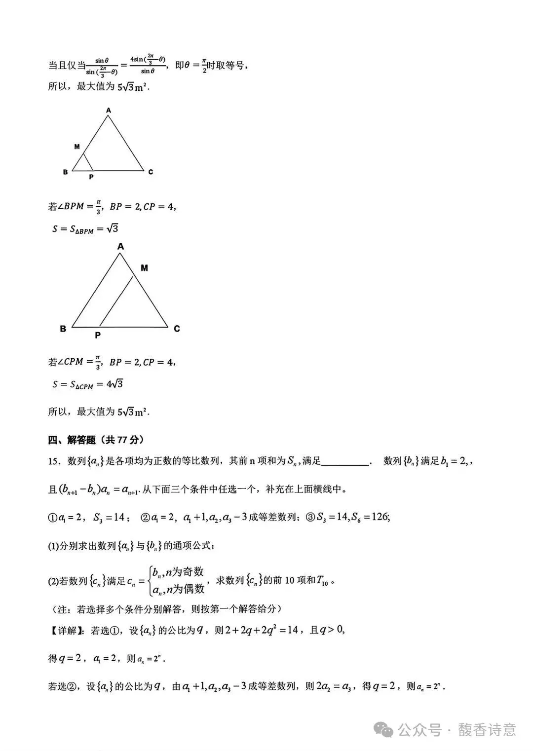 【黑龙江一模】黑龙江省2026届高三联合模拟考试及参考答案-第12张图片-四季读书网