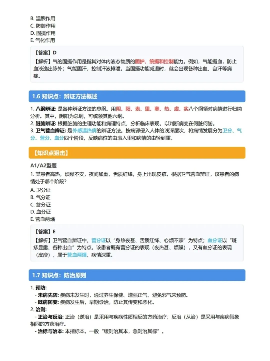 初级护师考试知识点手册,历年真题含答案解析【2010-2025】,五色笔记,考点知识点思维导图备考资料包考前十页纸,新大纲刷题软件题库-第23张图片-四季读书网