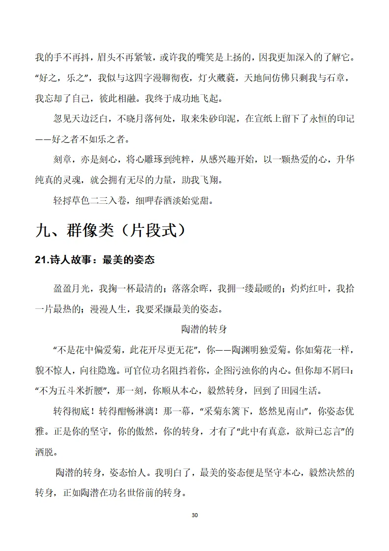 中考作文素材:初中语文作文13大类精华合集30篇-第30张图片-四季读书网