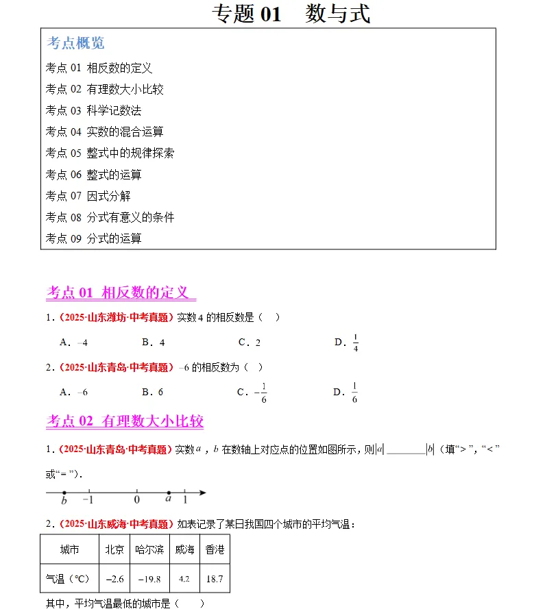 (2026中考必备))2025年山东省中考数学真题汇编(山东专用)word版+(2023-2025)三年数学真题汇编(山东版)已分享-第2张图片-四季读书网