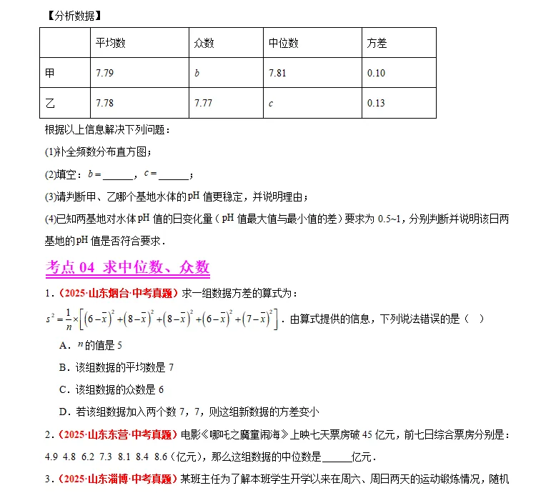 (2026中考必备))2025年山东省中考数学真题汇编(山东专用)word版+(2023-2025)三年数学真题汇编(山东版)已分享-第4张图片-四季读书网