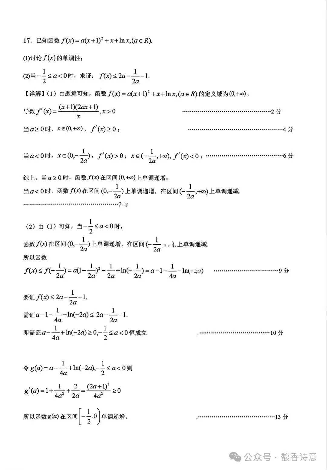 【黑龙江一模】黑龙江省2026届高三联合模拟考试及参考答案-第15张图片-四季读书网