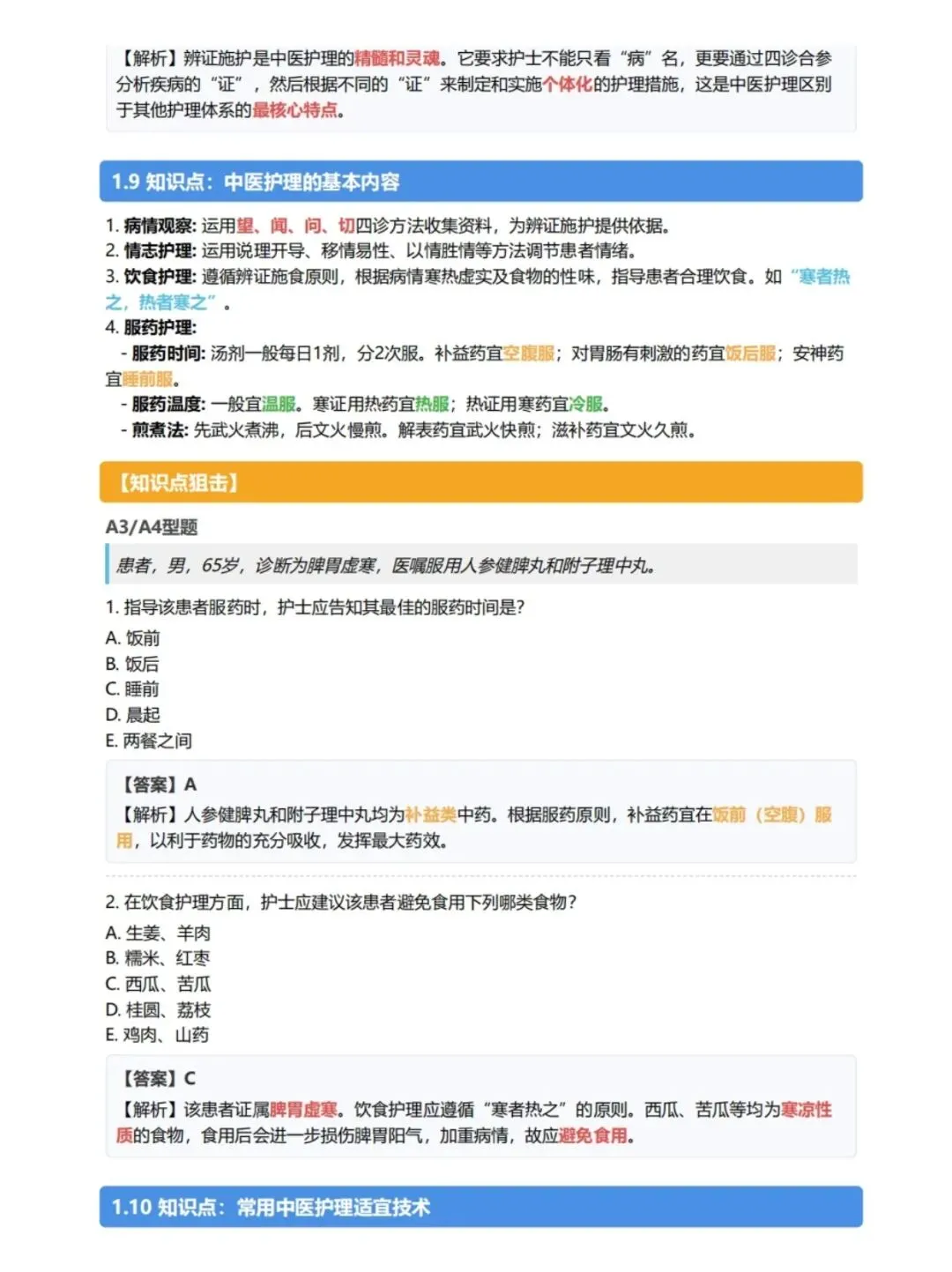 初级护师考试知识点手册,历年真题含答案解析【2010-2025】,五色笔记,考点知识点思维导图备考资料包考前十页纸,新大纲刷题软件题库-第24张图片-四季读书网
