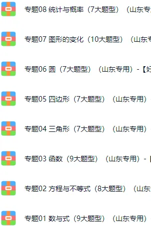 (2026中考必备))2025年山东省中考数学真题汇编(山东专用)word版+(2023-2025)三年数学真题汇编(山东版)已分享-第7张图片-四季读书网
