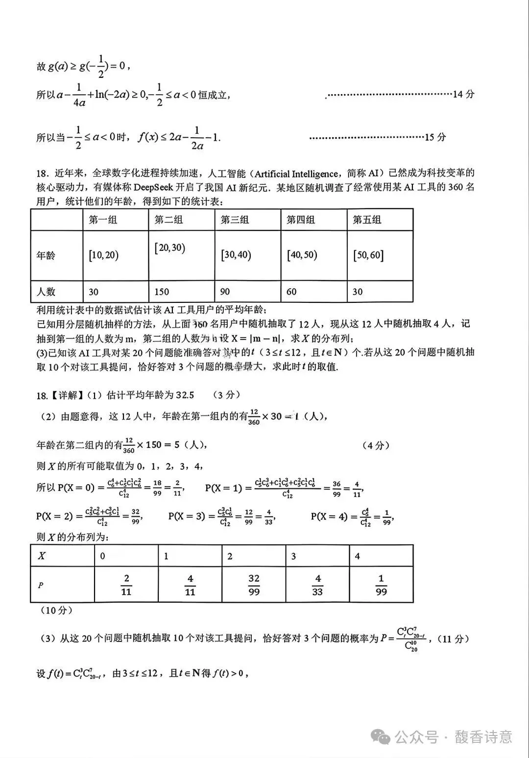 【黑龙江一模】黑龙江省2026届高三联合模拟考试及参考答案-第16张图片-四季读书网
