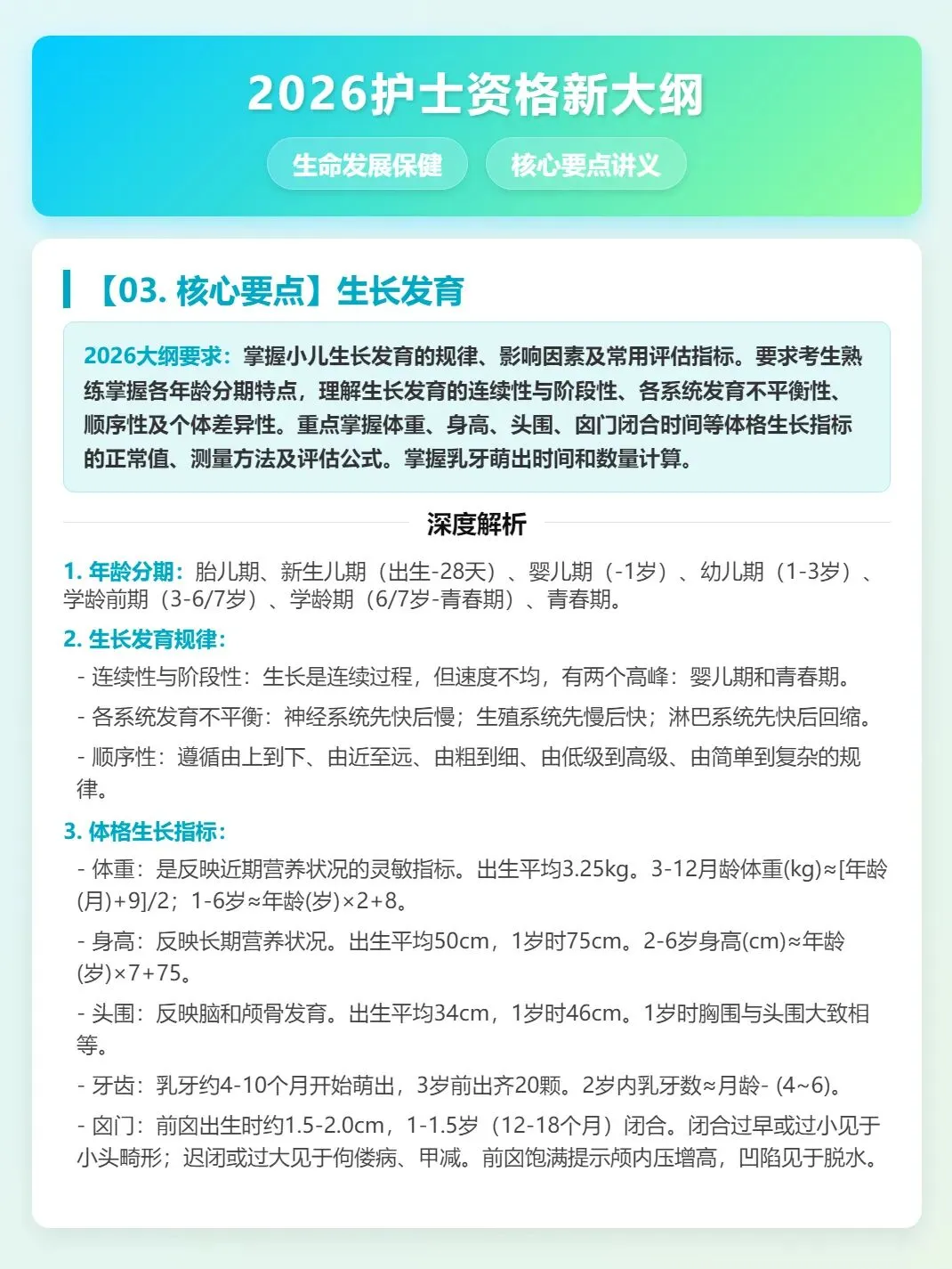 护士资格考试核心要点讲义,历年真题含答案解析【2010-2025】,五色笔记,考点知识点思维导图备考资料包考前十页纸,新大纲刷题软件题库-第3张图片-四季读书网