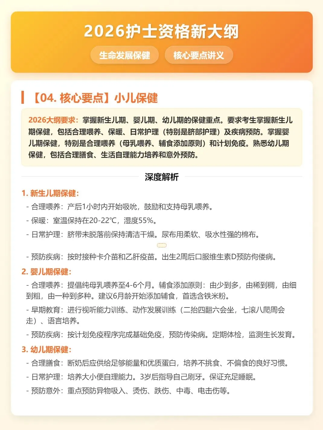 护士资格考试核心要点讲义,历年真题含答案解析【2010-2025】,五色笔记,考点知识点思维导图备考资料包考前十页纸,新大纲刷题软件题库-第4张图片-四季读书网