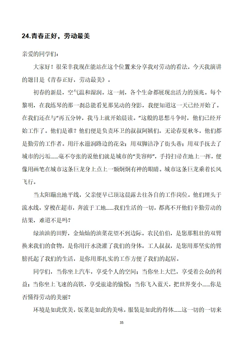 中考作文素材:初中语文作文13大类精华合集30篇-第35张图片-四季读书网