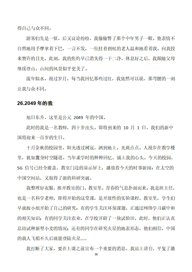 中考作文素材:初中语文作文13大类精华合集30篇-第38张图片-四季读书网