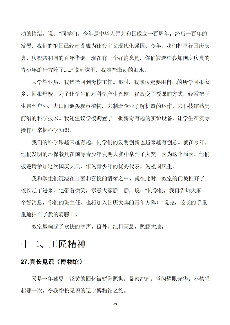 中考作文素材:初中语文作文13大类精华合集30篇-第39张图片-四季读书网