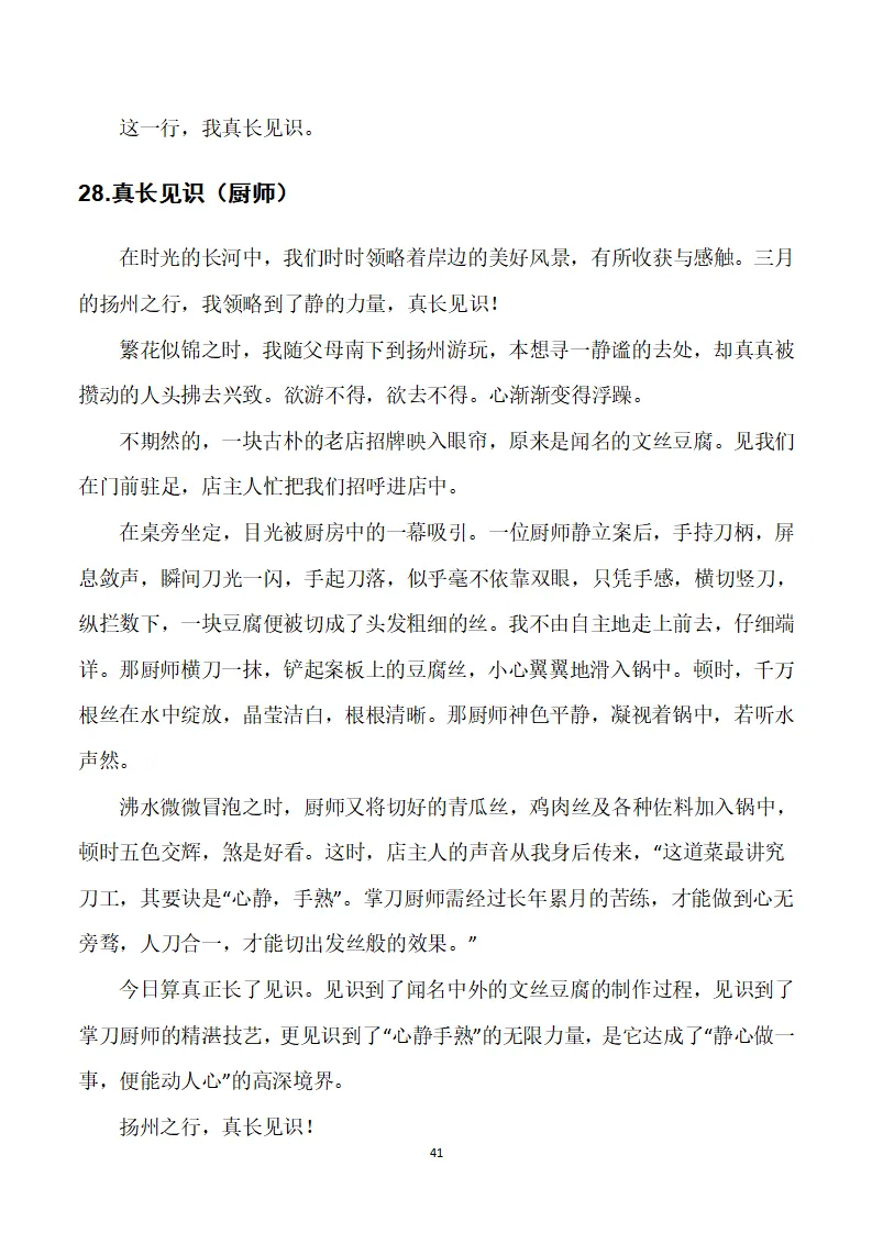 中考作文素材:初中语文作文13大类精华合集30篇-第41张图片-四季读书网
