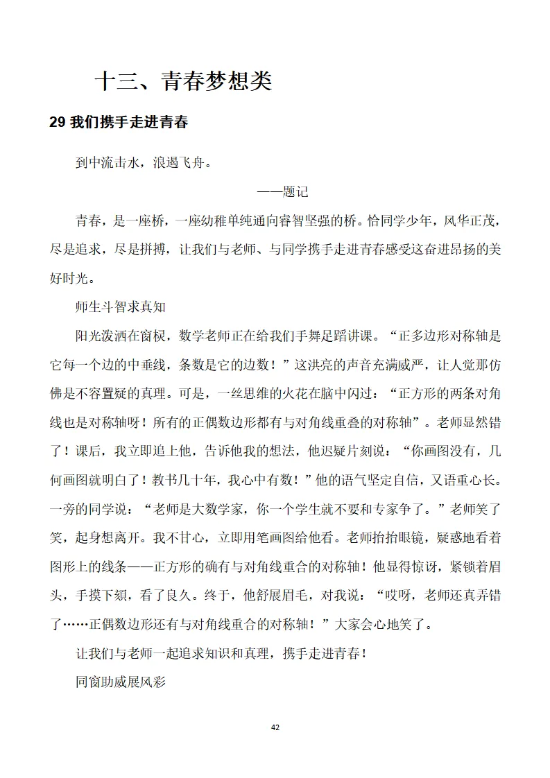 中考作文素材:初中语文作文13大类精华合集30篇-第42张图片-四季读书网
