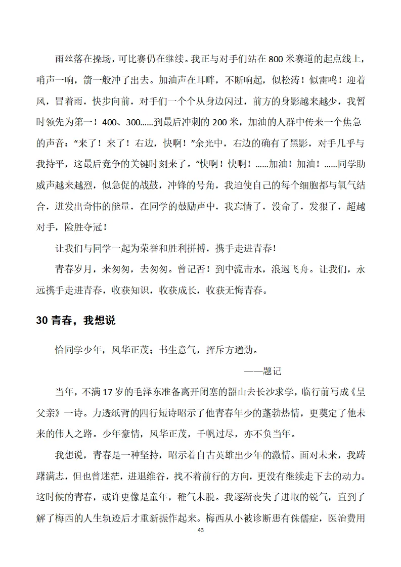 中考作文素材:初中语文作文13大类精华合集30篇-第43张图片-四季读书网