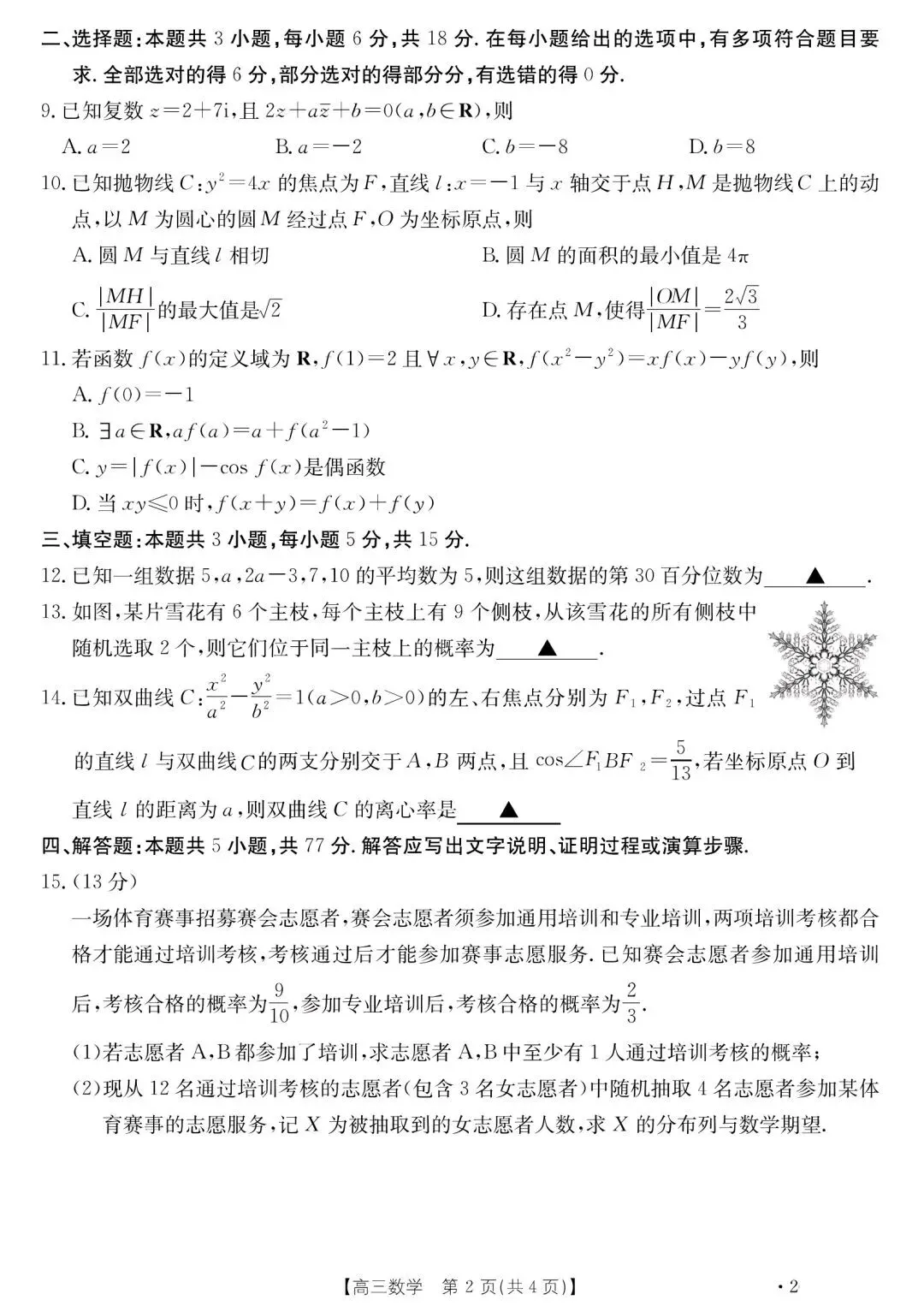 2026届山西运城市高考考前模拟测试(运城一模)-第3张图片-四季读书网