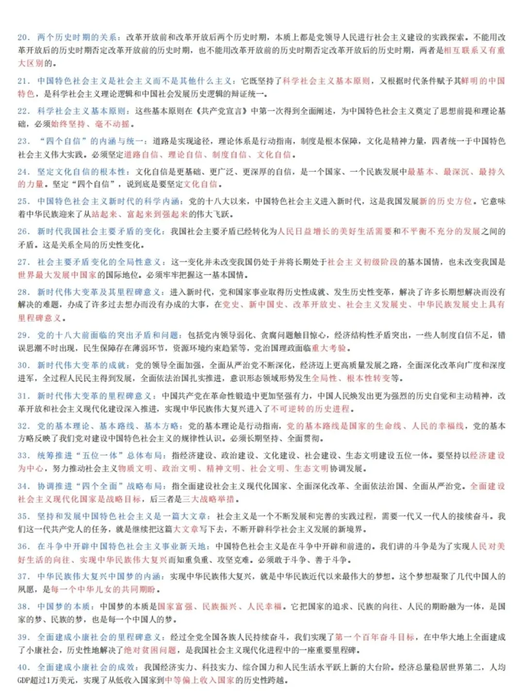 自学考试15040新思想黄金考点,历年真题含答案解析【2010-2025.10】,五色笔记,考前十页纸,思维导图备考资料包,新大纲刷题软件题库-第2张图片-四季读书网