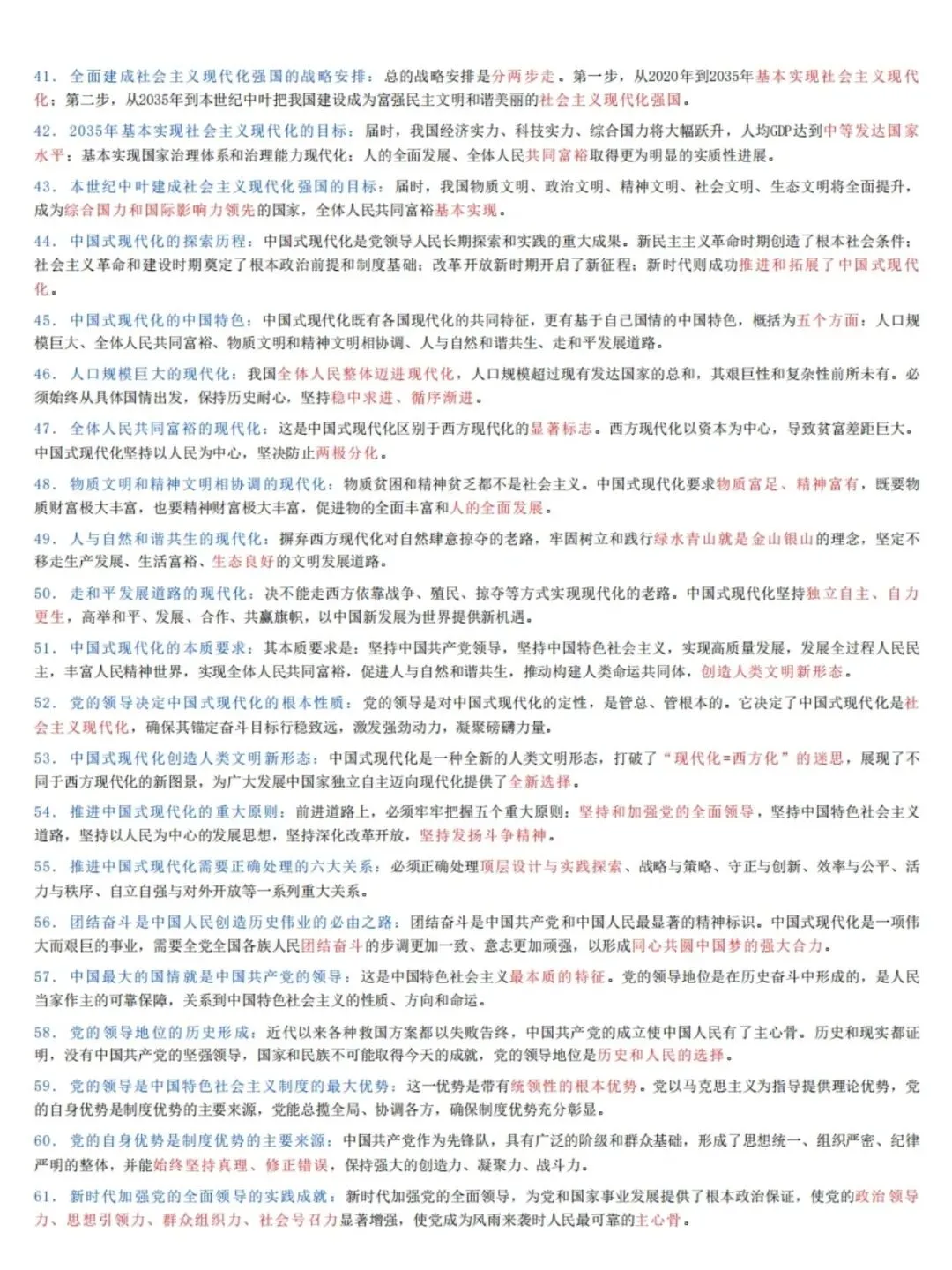 自学考试15040新思想黄金考点,历年真题含答案解析【2010-2025.10】,五色笔记,考前十页纸,思维导图备考资料包,新大纲刷题软件题库-第3张图片-四季读书网
