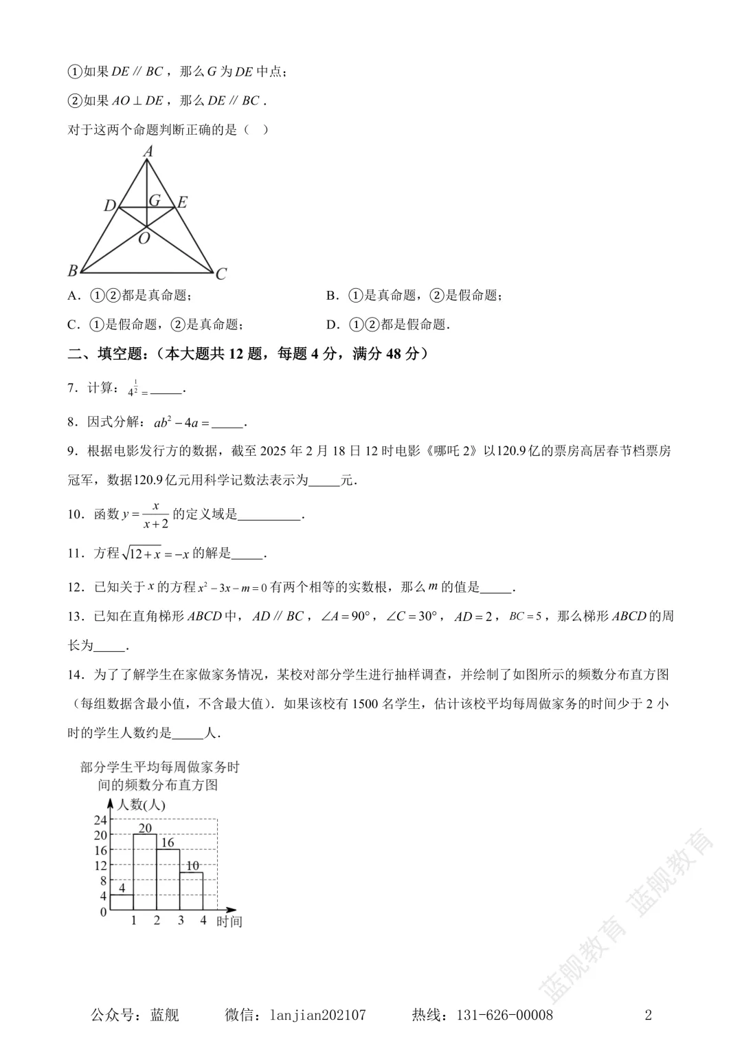 上海市闵行区2024-2025学年初三中考二模数学试卷真题(含答案解析)-第4张图片-四季读书网