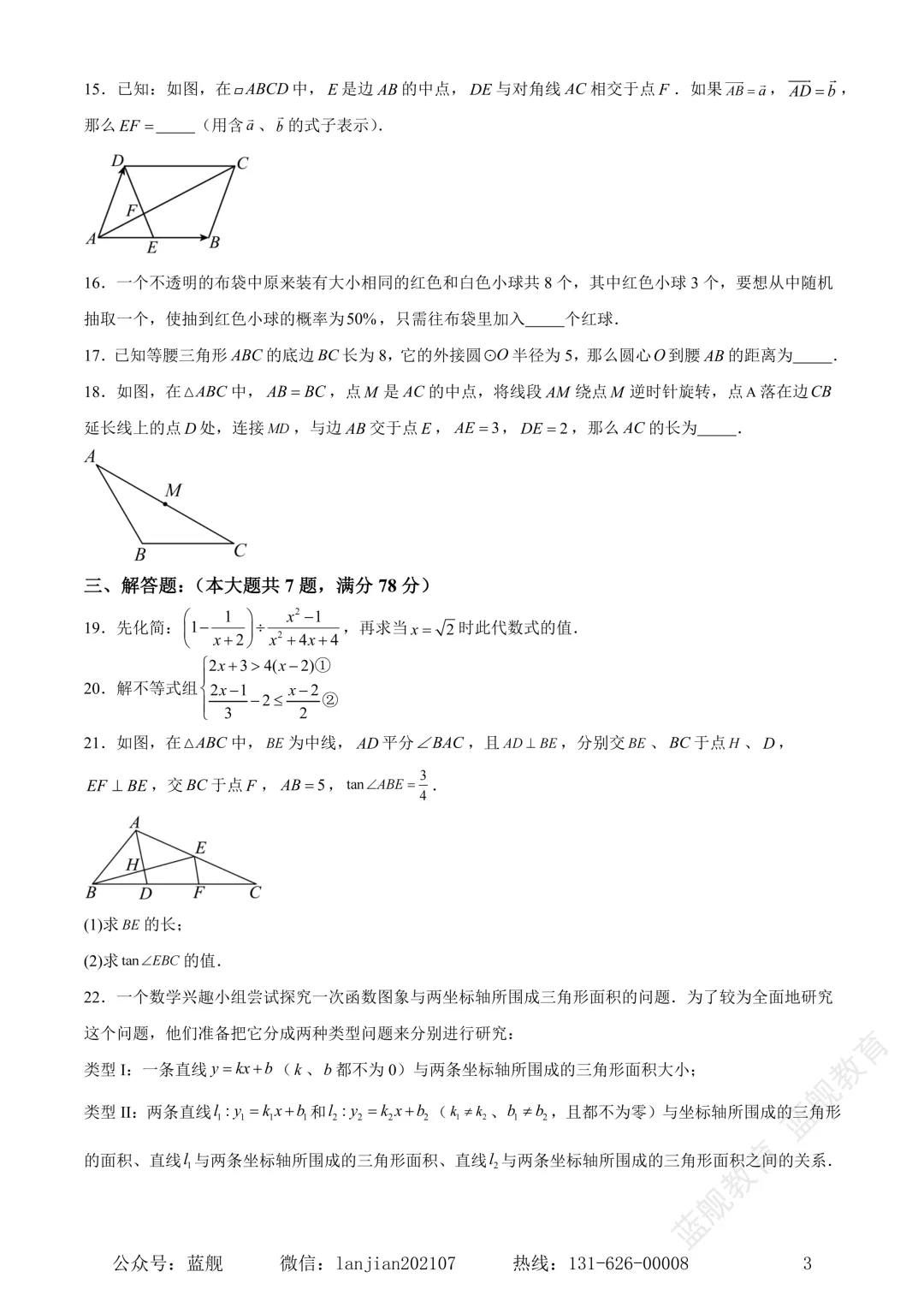 上海市闵行区2024-2025学年初三中考二模数学试卷真题(含答案解析)-第5张图片-四季读书网