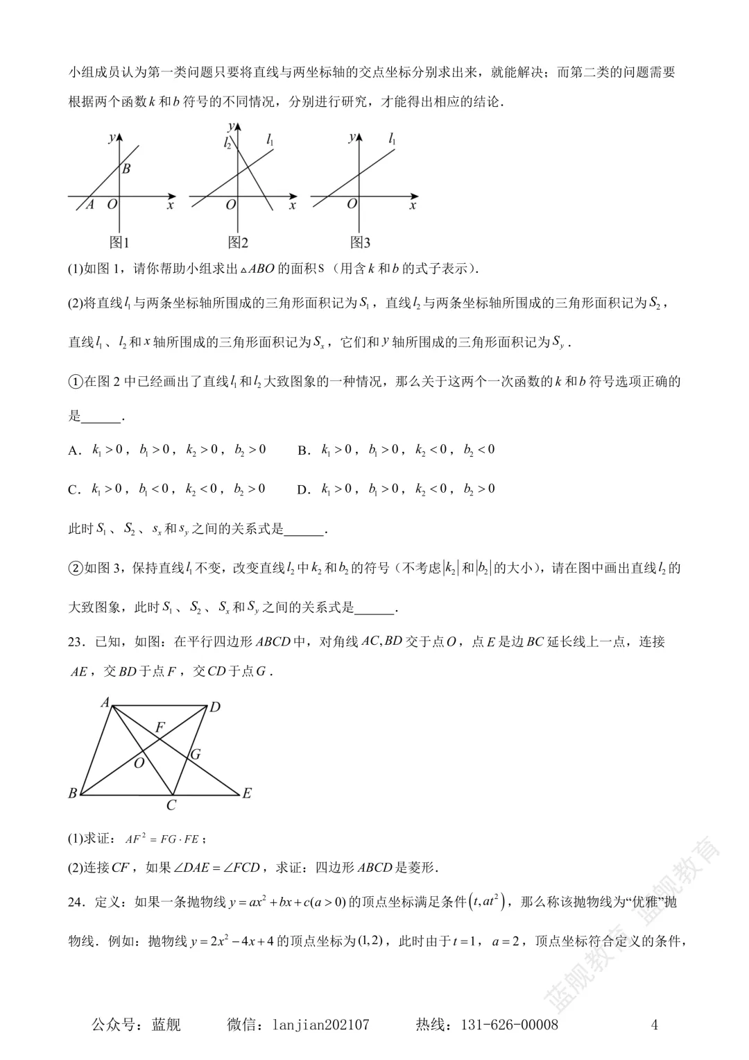 上海市闵行区2024-2025学年初三中考二模数学试卷真题(含答案解析)-第6张图片-四季读书网