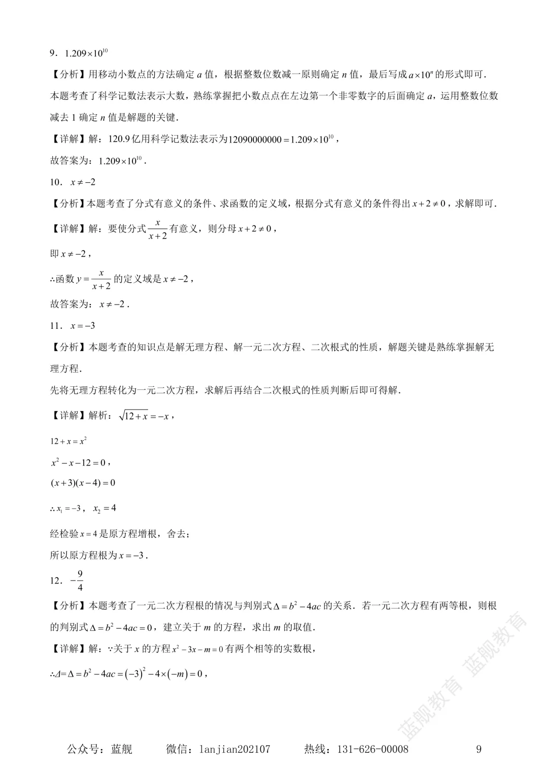 上海市闵行区2024-2025学年初三中考二模数学试卷真题(含答案解析)-第11张图片-四季读书网