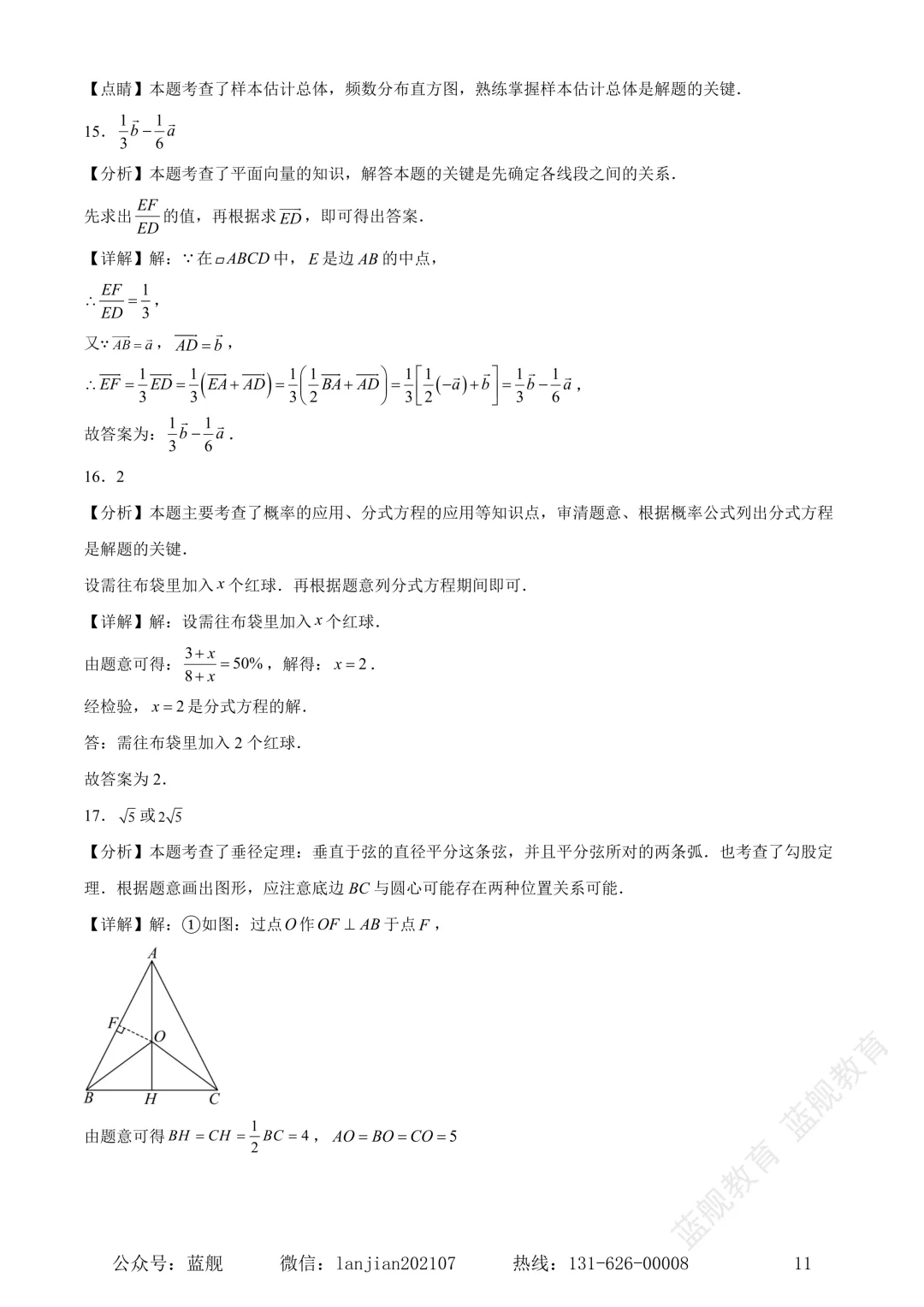 上海市闵行区2024-2025学年初三中考二模数学试卷真题(含答案解析)-第13张图片-四季读书网