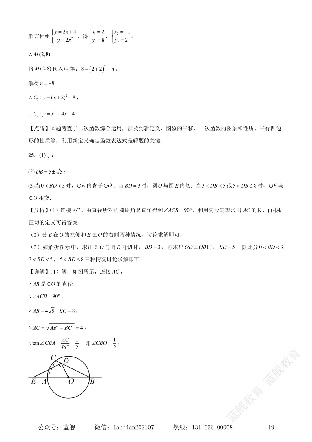 上海市闵行区2024-2025学年初三中考二模数学试卷真题(含答案解析)-第21张图片-四季读书网