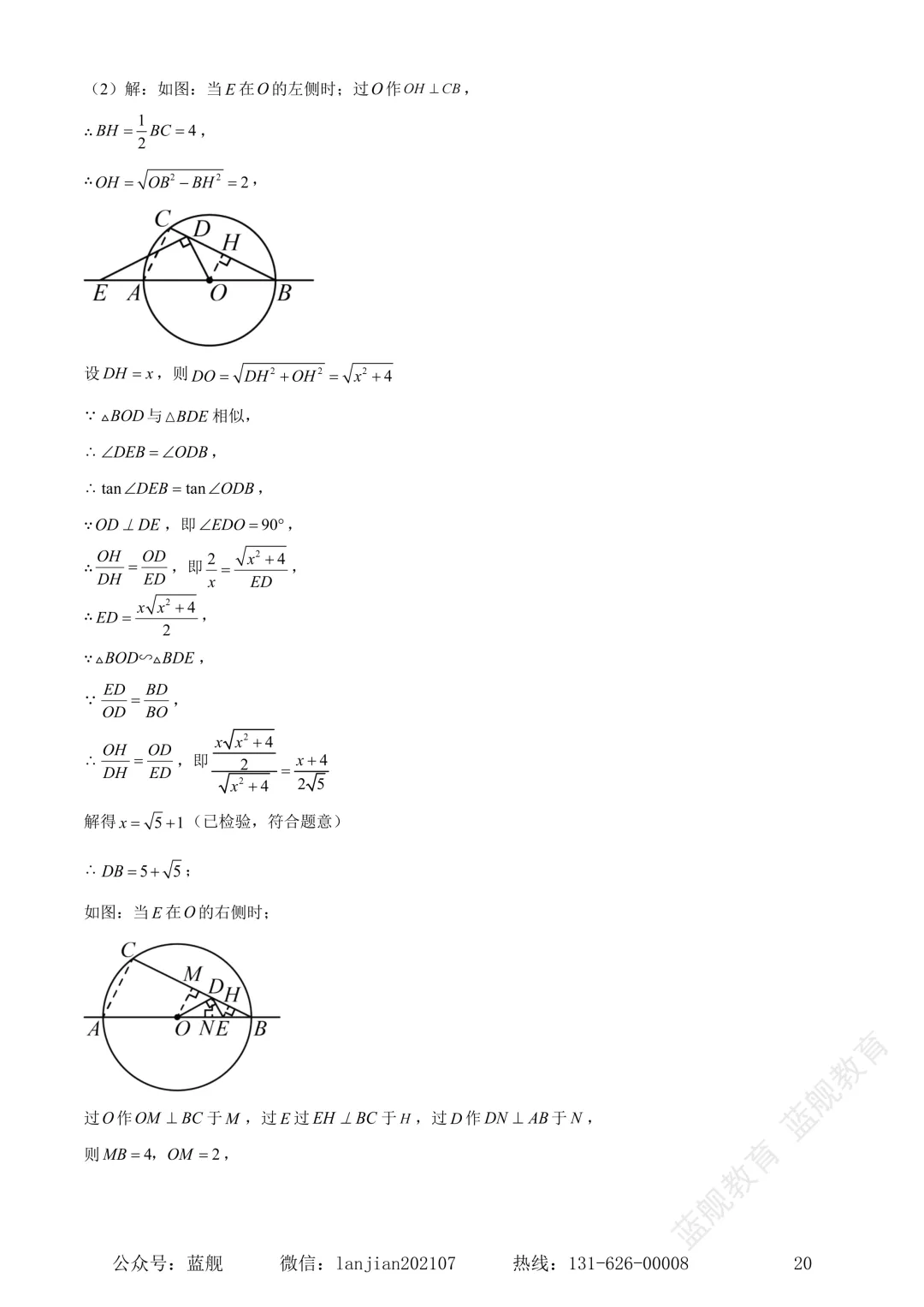 上海市闵行区2024-2025学年初三中考二模数学试卷真题(含答案解析)-第22张图片-四季读书网