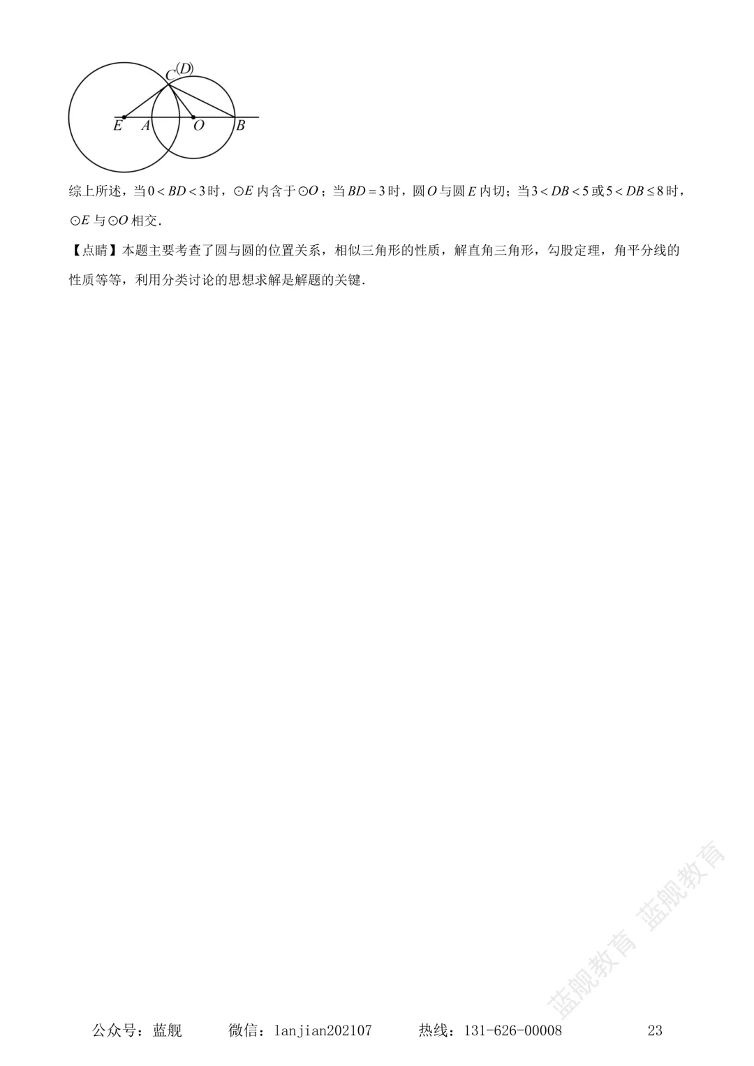 上海市闵行区2024-2025学年初三中考二模数学试卷真题(含答案解析)-第25张图片-四季读书网