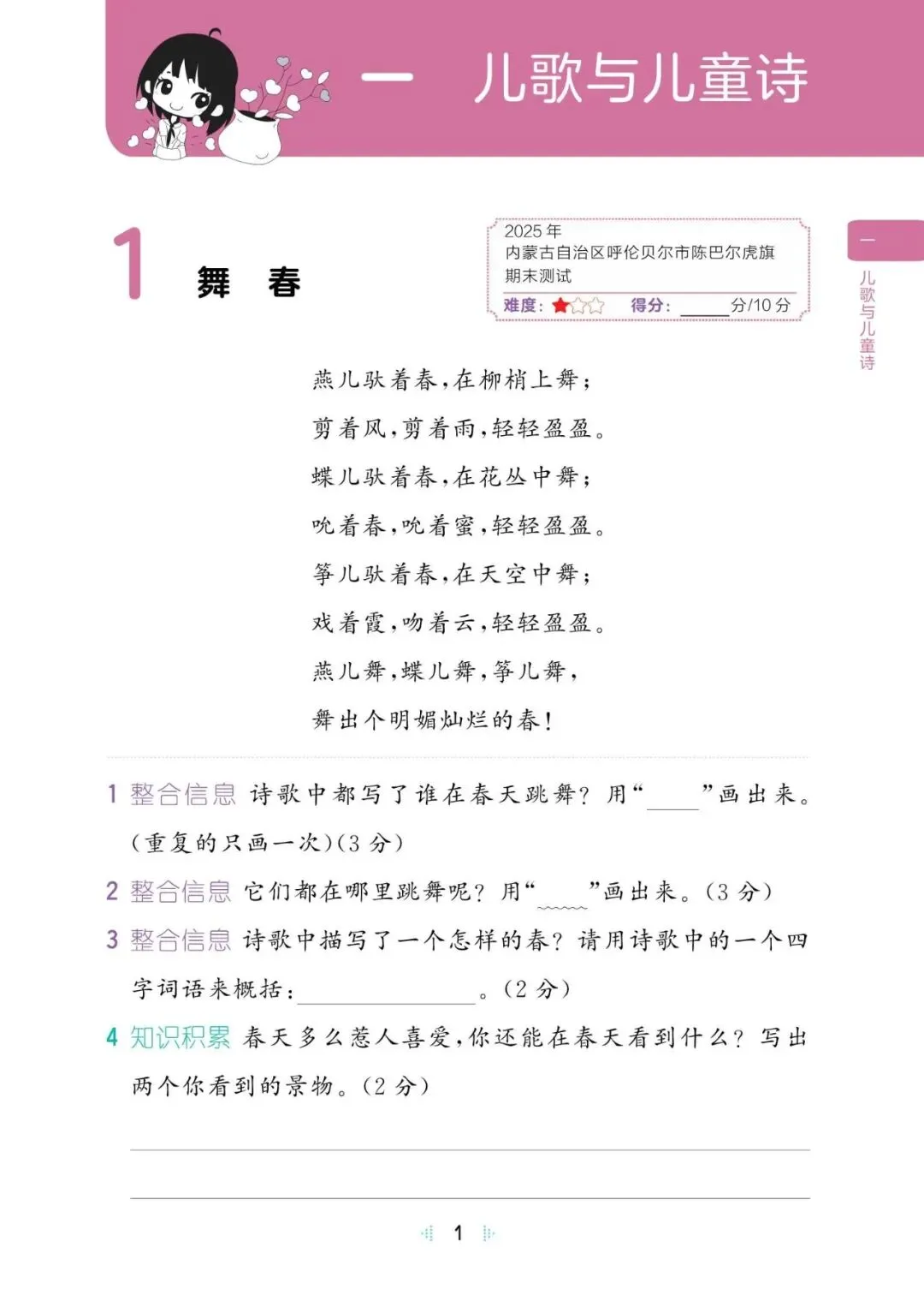 26春阅读真题60篇1-6年级下册语文-第7张图片-四季读书网