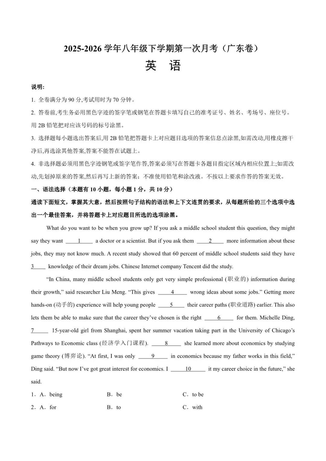 2026新八下英语第一次月考试卷(含答案)广东专用,电子版可下载打印!-第3张图片-四季读书网