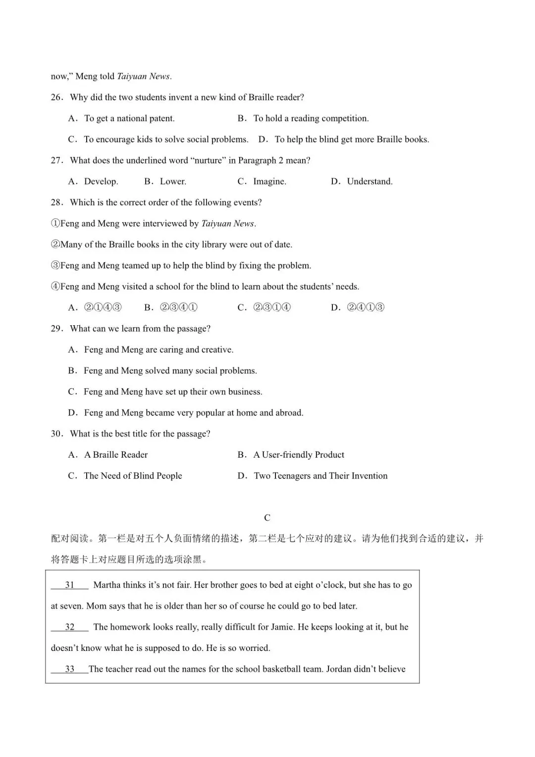 2026新八下英语第一次月考试卷(含答案)广东专用,电子版可下载打印!-第7张图片-四季读书网
