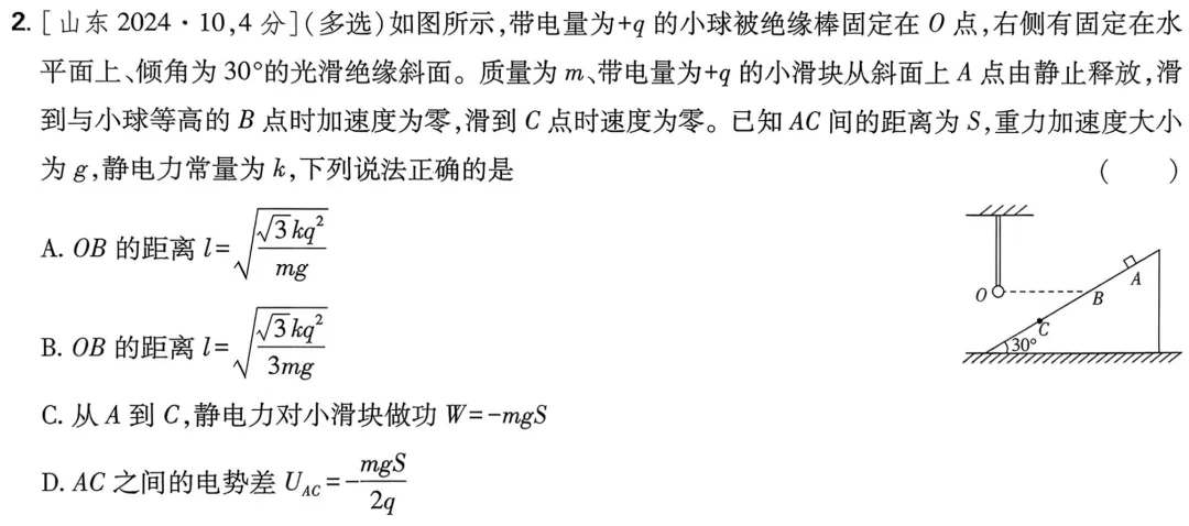 近三年高考物理真题分类练:静电场(一) 2023年-2025年真题-第4张图片-四季读书网