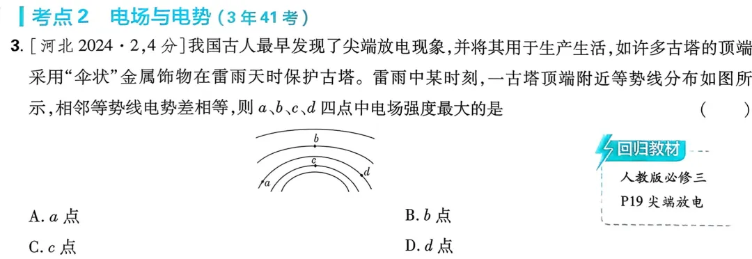 近三年高考物理真题分类练:静电场(一) 2023年-2025年真题-第5张图片-四季读书网