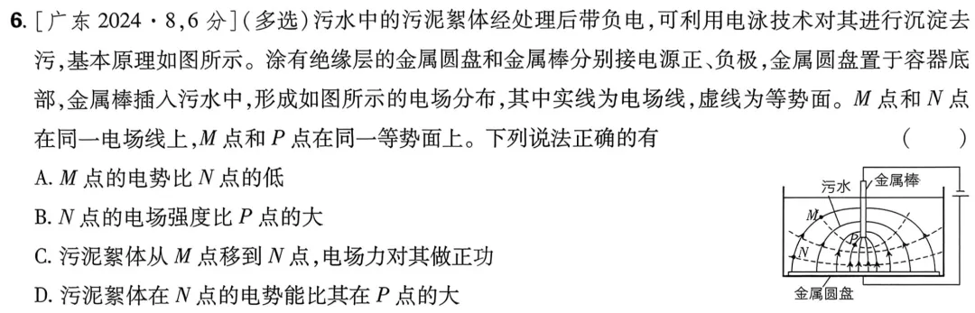 近三年高考物理真题分类练:静电场(一) 2023年-2025年真题-第8张图片-四季读书网