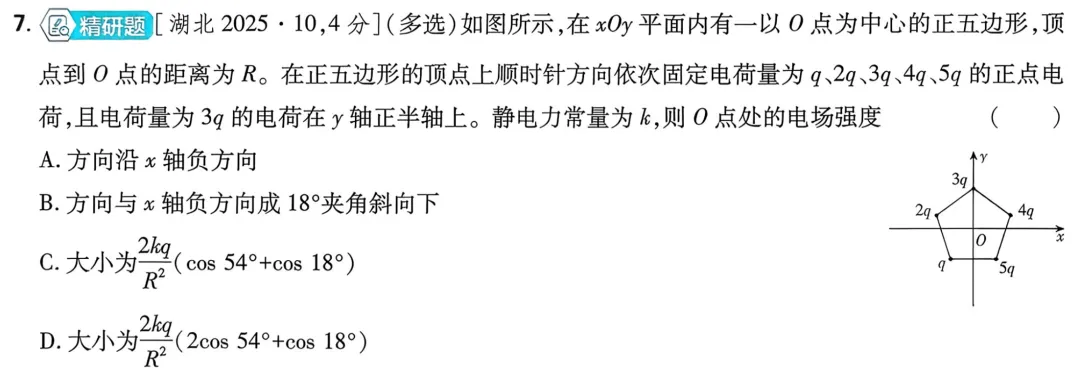 近三年高考物理真题分类练:静电场(一) 2023年-2025年真题-第9张图片-四季读书网