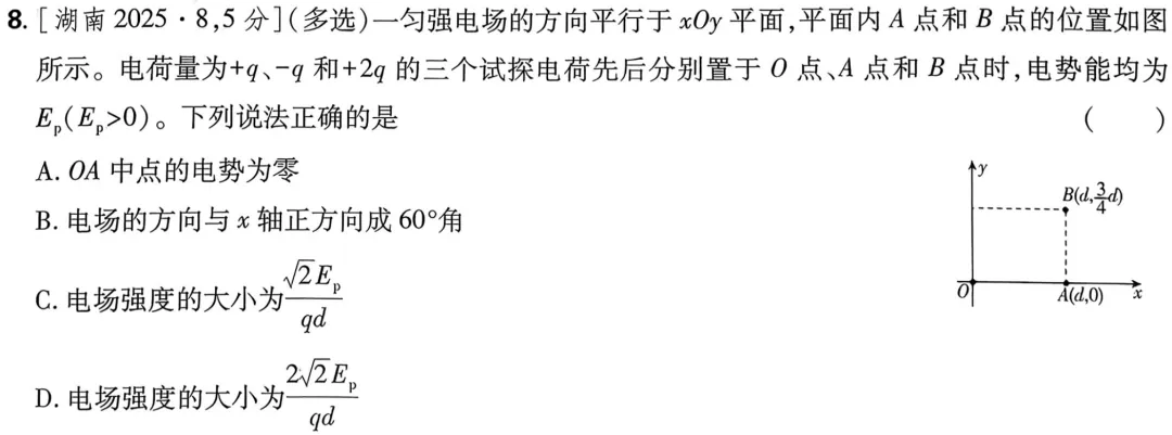 近三年高考物理真题分类练:静电场(一) 2023年-2025年真题-第10张图片-四季读书网
