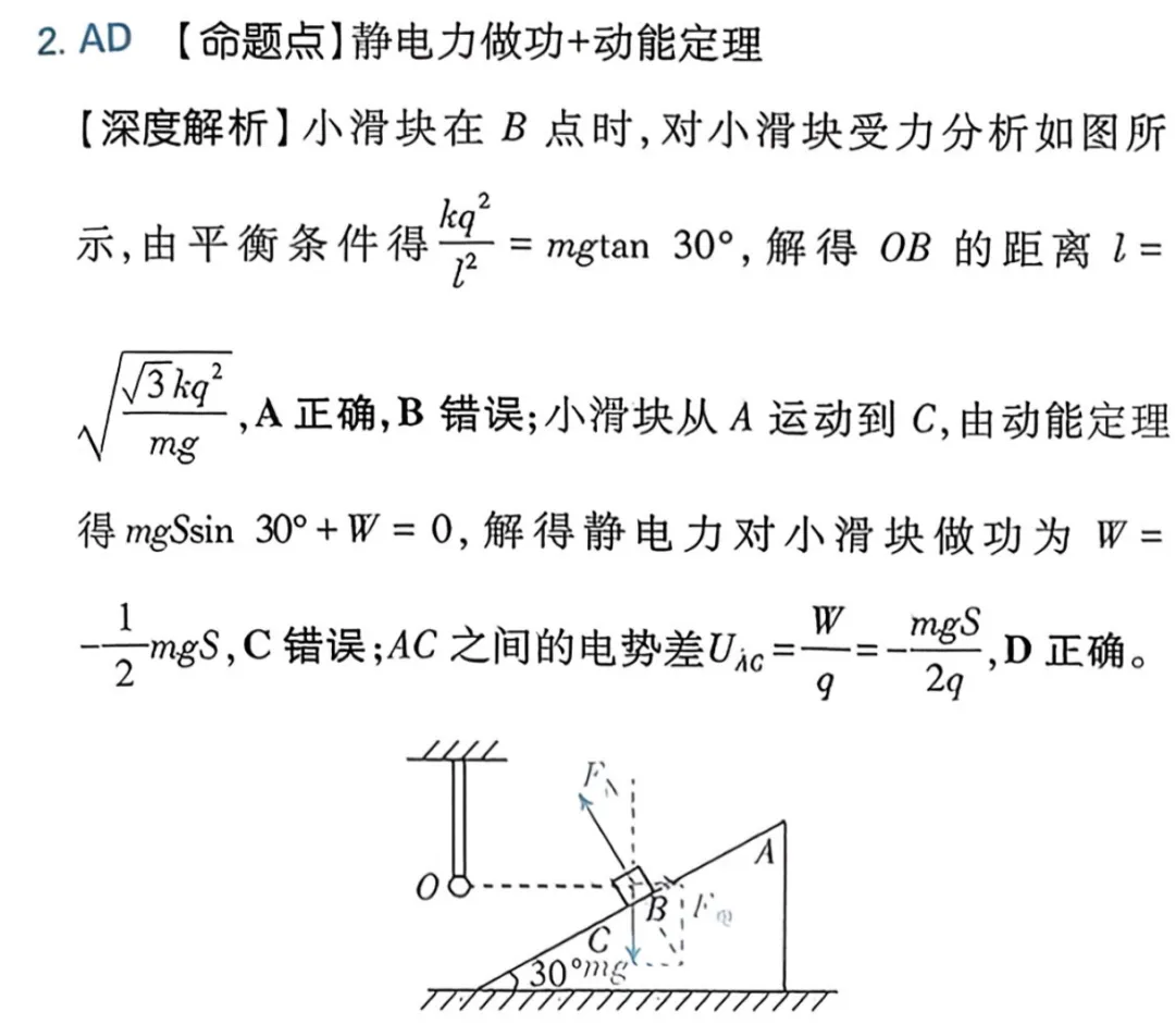 近三年高考物理真题分类练:静电场(一) 2023年-2025年真题-第13张图片-四季读书网