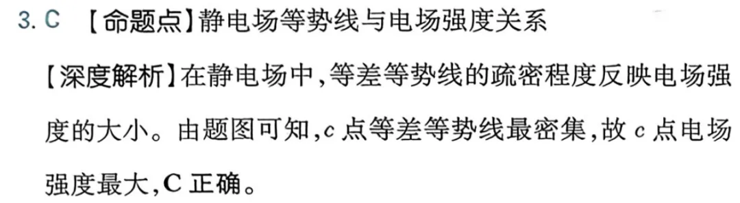 近三年高考物理真题分类练:静电场(一) 2023年-2025年真题-第14张图片-四季读书网