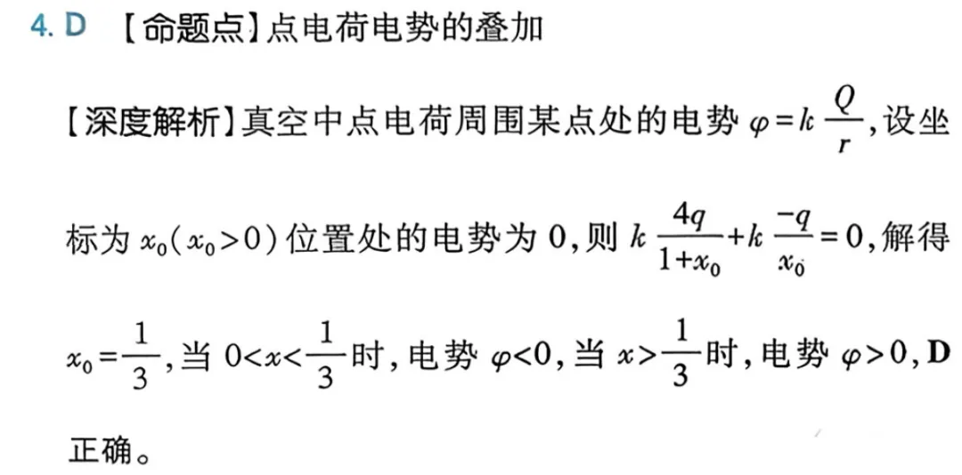 近三年高考物理真题分类练:静电场(一) 2023年-2025年真题-第15张图片-四季读书网