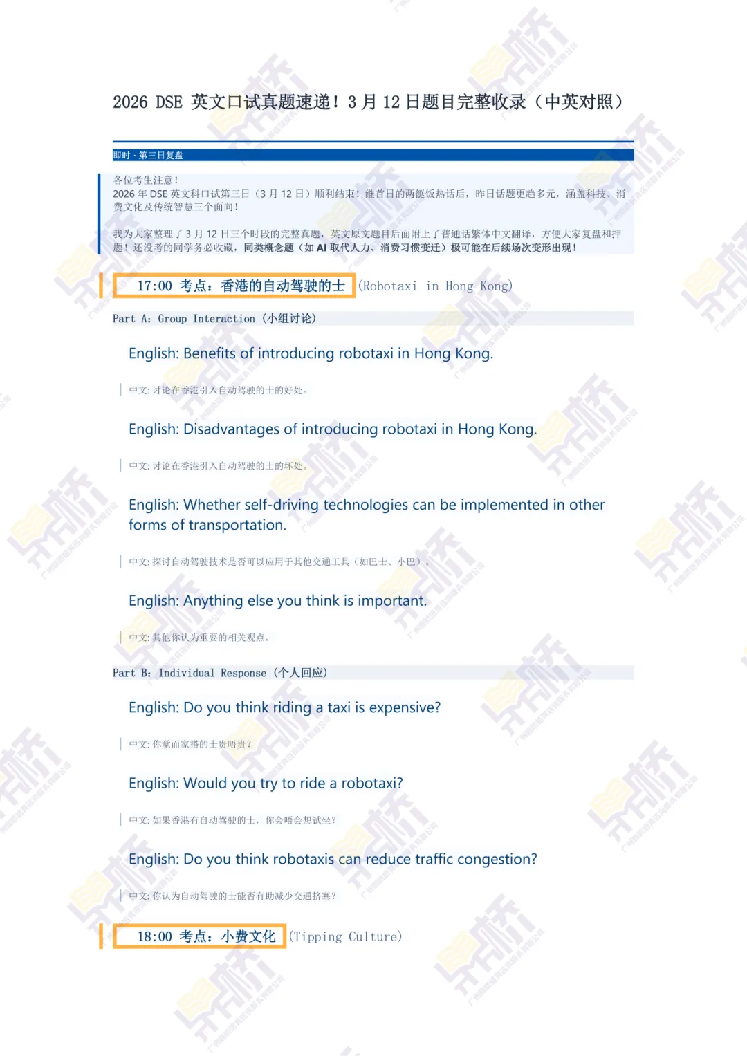 2026DSE英文口试真题来啦!3.12-3.13两日题目全收录-第2张图片-四季读书网