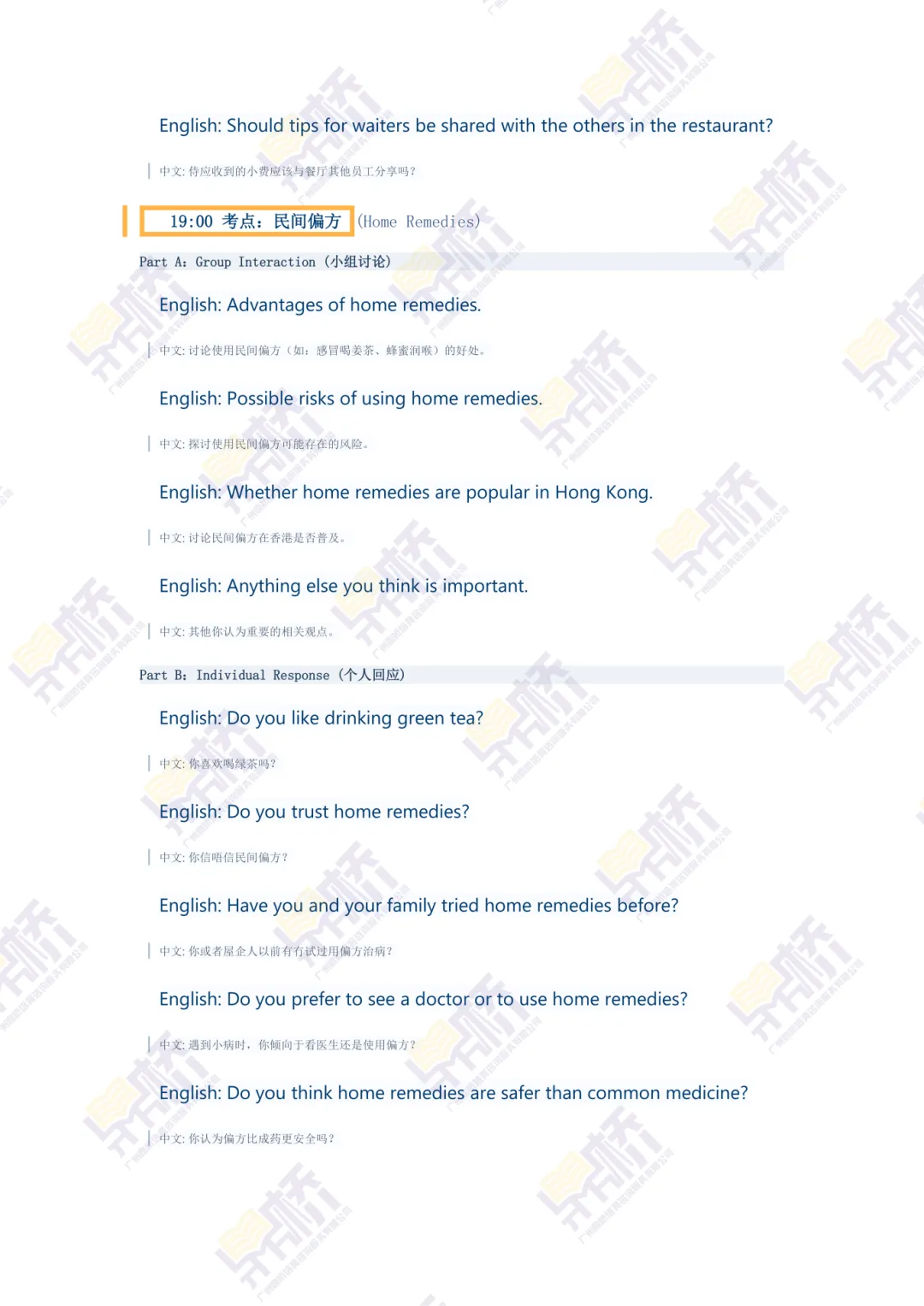 2026DSE英文口试真题来啦!3.12-3.13两日题目全收录-第4张图片-四季读书网