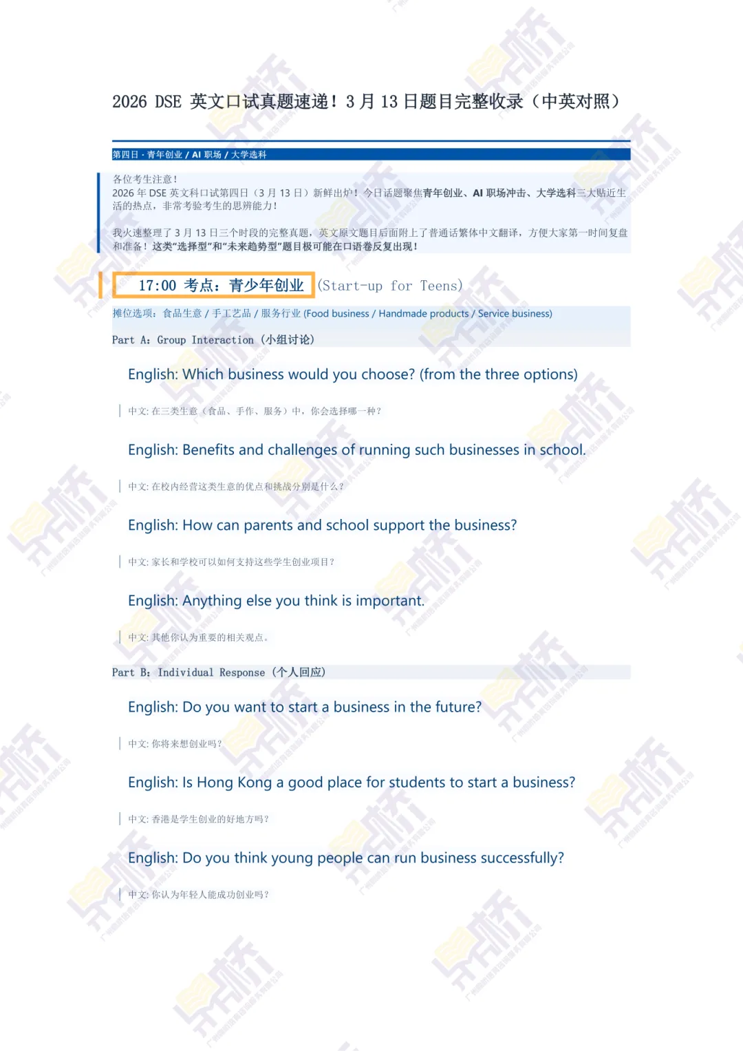 2026DSE英文口试真题来啦!3.12-3.13两日题目全收录-第6张图片-四季读书网