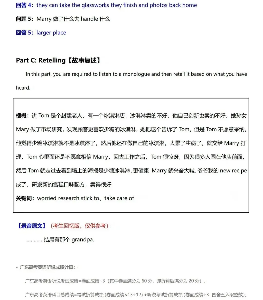 2026年广东英语听说考试C卷D卷网传真题答案出炉!-第6张图片-四季读书网