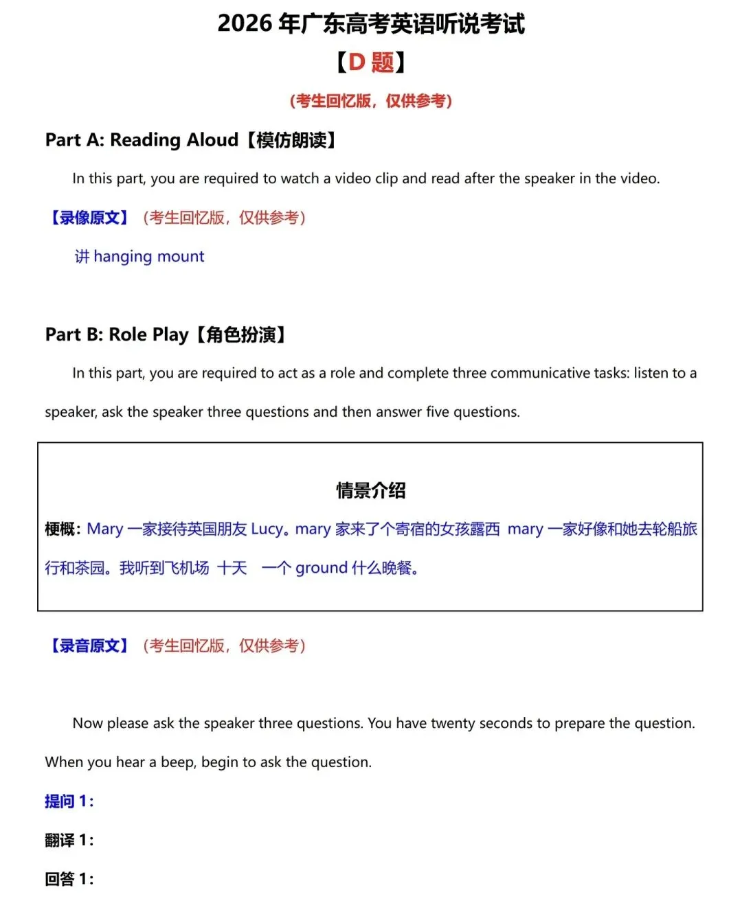 2026年广东英语听说考试C卷D卷网传真题答案出炉!-第7张图片-四季读书网