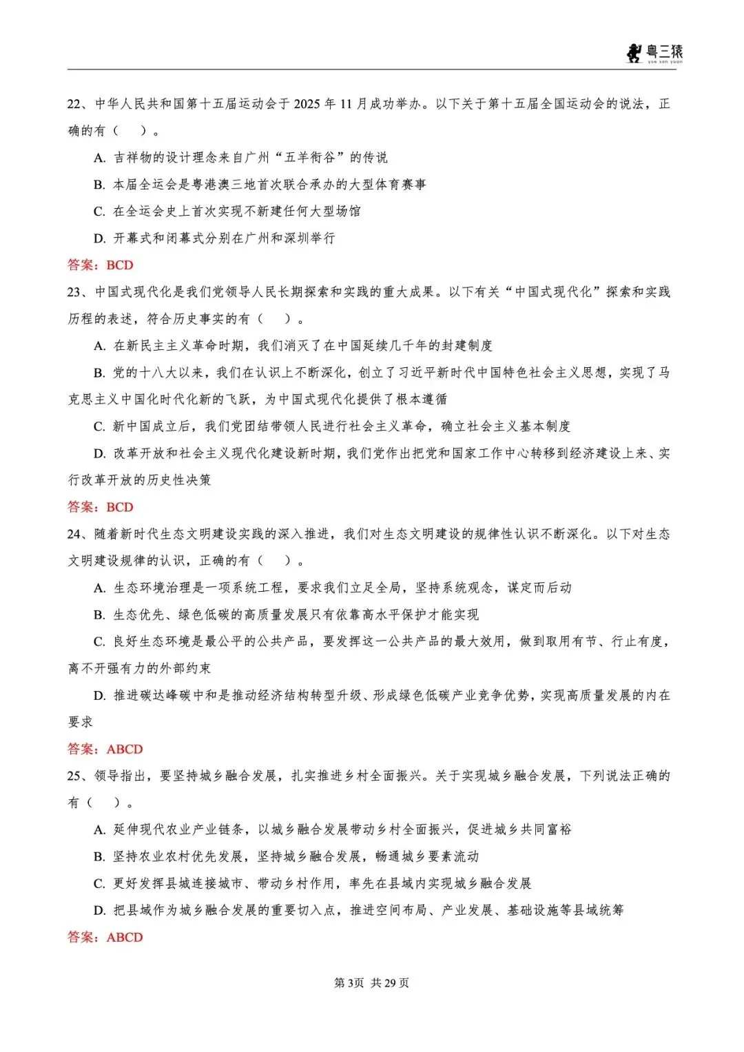 笔试真题丨2026广东事业单位统考笔试真题-第4张图片-四季读书网