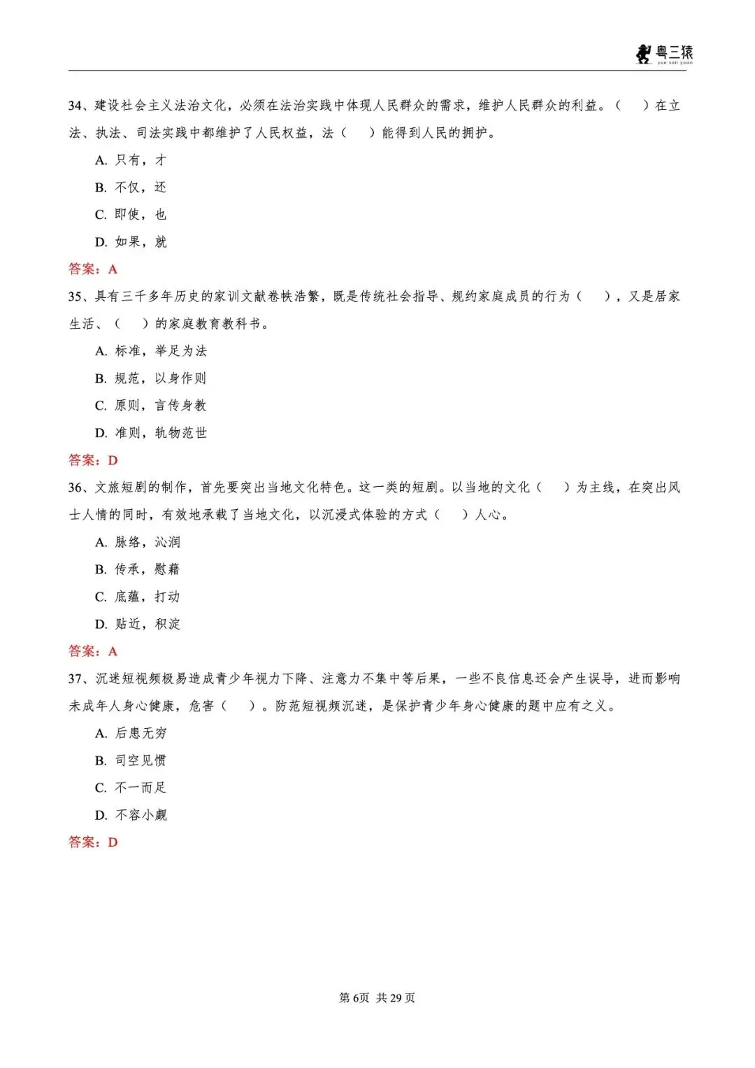笔试真题丨2026广东事业单位统考笔试真题-第7张图片-四季读书网