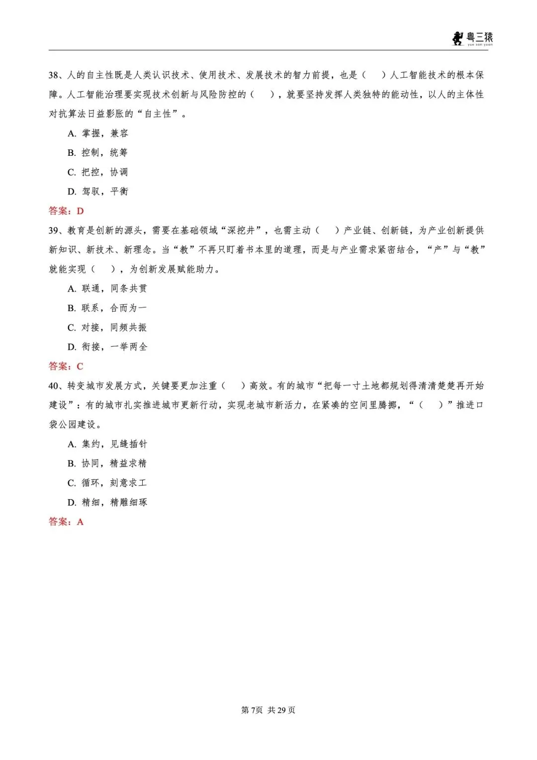 笔试真题丨2026广东事业单位统考笔试真题-第8张图片-四季读书网