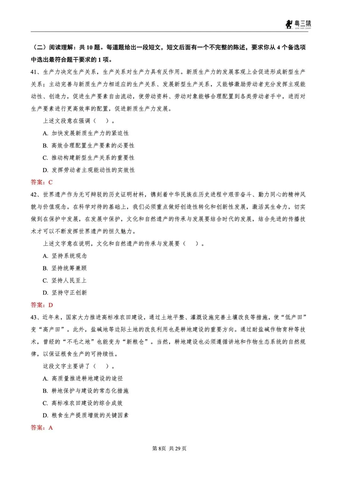 笔试真题丨2026广东事业单位统考笔试真题-第9张图片-四季读书网